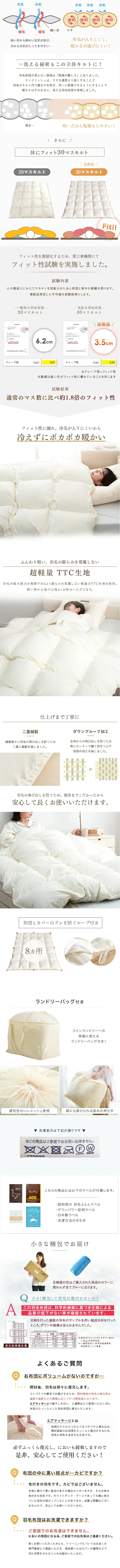 コインランドリーで洗える羽毛布団のLPデザイン（寝具・絨毯・家具収納／ホワイト系／清潔系）PC版