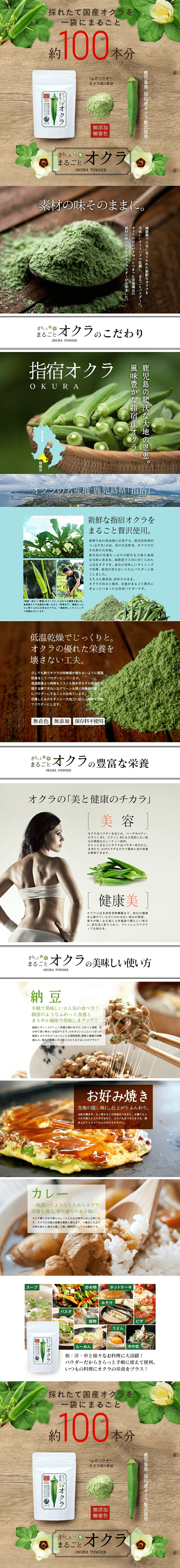 さらっと まるごとオクラのLPデザイン（健康食品・健康ドリンク・サプリメント／グリーン系／オーガニック系）PC版