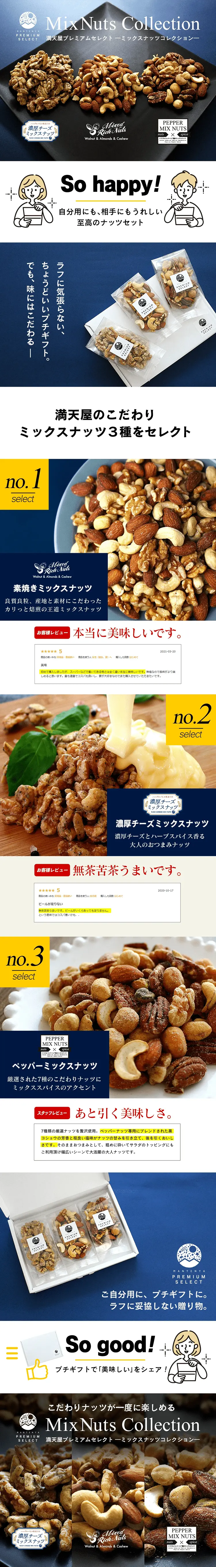 ミックスナッツコレクションのLPデザイン（豆・豆加工品／ブルー系／オーガニック系）PC版