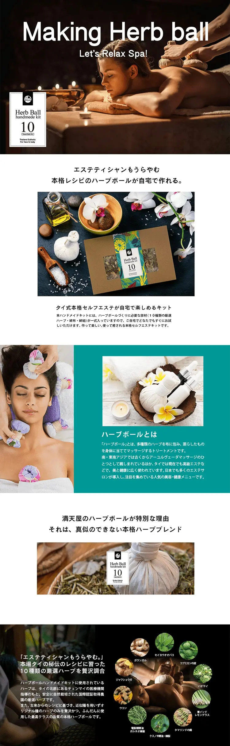 ハーブボール ハンドメイド キットのLPデザイン（キッチン・バス用品／ホワイト系／オーガニック系）PC版