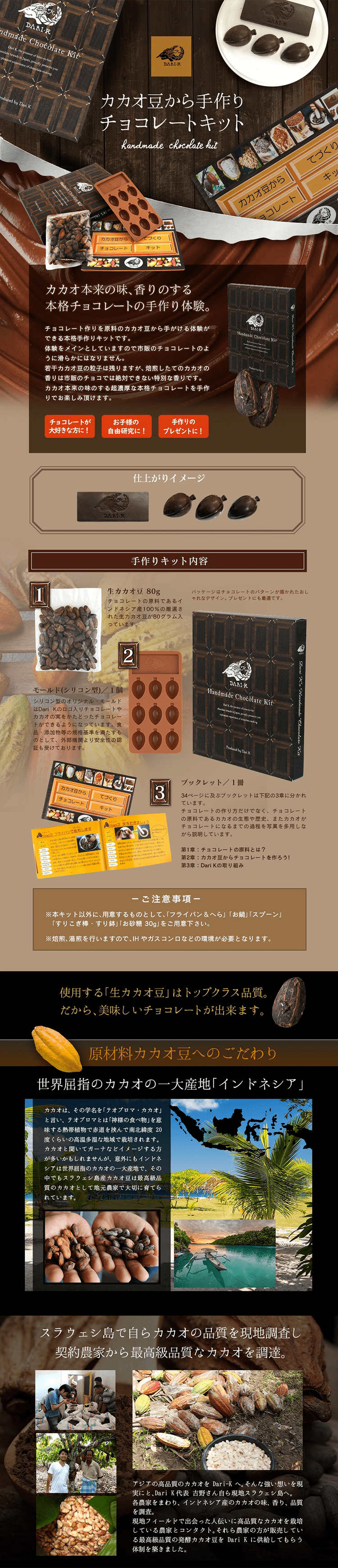 カカオ豆から手作りチョコレートキット_pc_1
