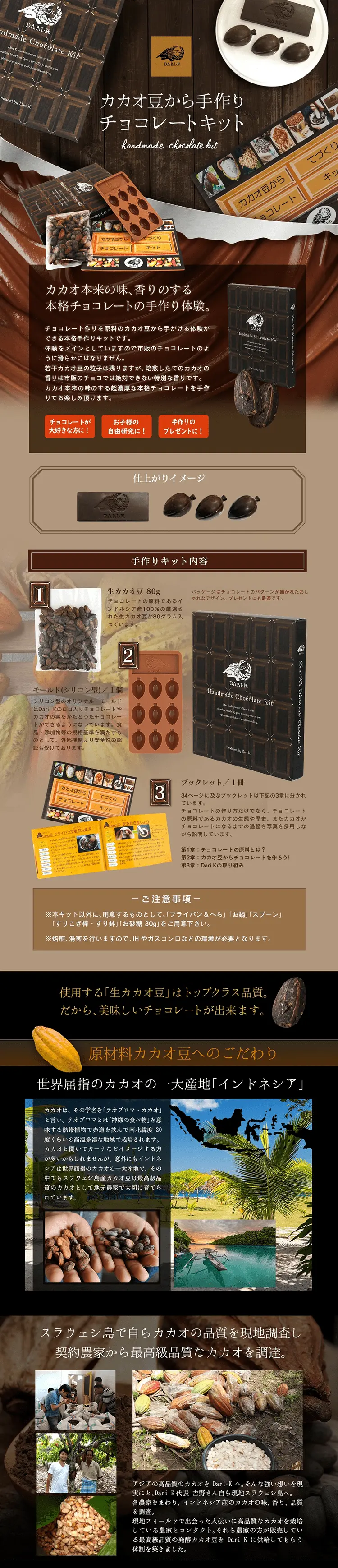 カカオ豆から手作りチョコレートキットのLPデザイン（洋菓子／ベージュ系／オーガニック系）PC版