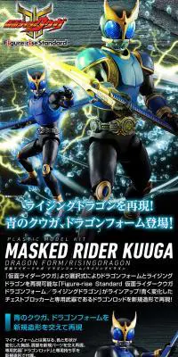 Figure-rise Standard 仮面ライダークウガ ドラゴンフォームのLPデザイン（玩具・ホビー・フィギュア／ブラック系／かっこいい系）PC版