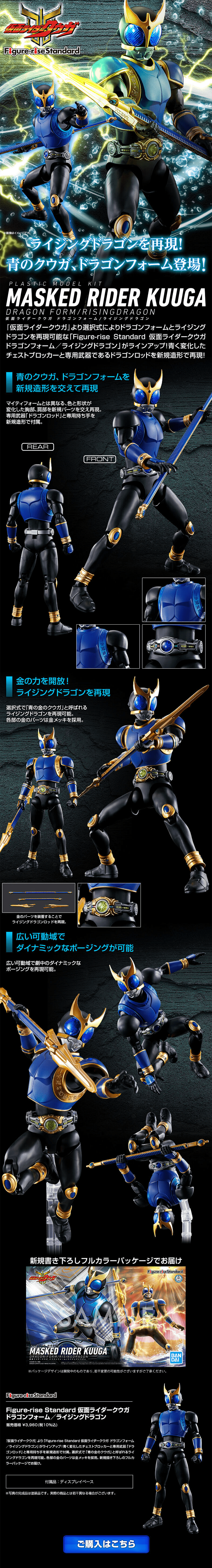 Figure-rise Standard 仮面ライダークウガ ドラゴンフォームのLPデザイン（玩具・ホビー・フィギュア／ブラック系／かっこいい系）PC版