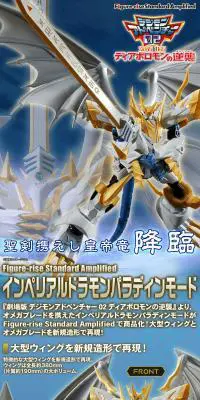 Figure-rise Standard Amplified インペリアルドラモンパラディンモードのLPデザイン（玩具・ホビー・フィギュア／ブルー系／かっこいい系）PC版