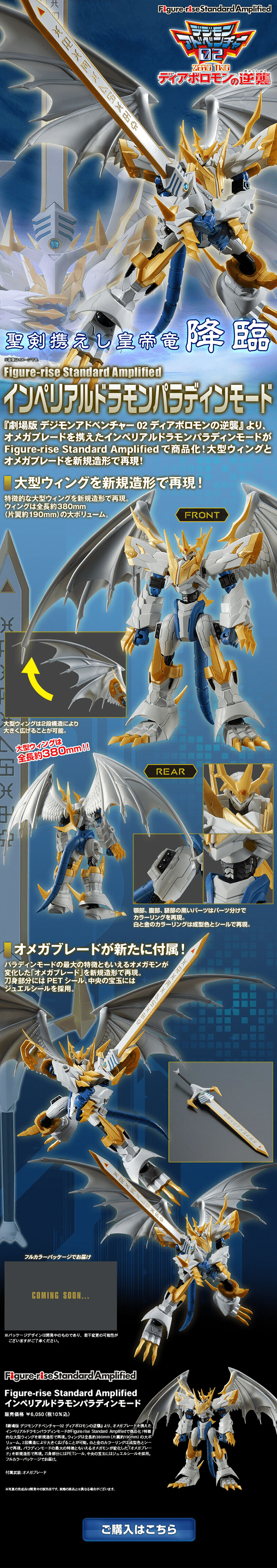 Figure-rise Standard Amplified インペリアルドラモンパラディンモードのLPデザイン（玩具・ホビー・フィギュア／ブルー系／かっこいい系）PC版