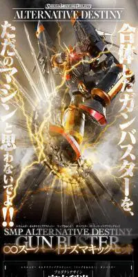 ガンバスター ∞スーパーイナズマキックセットのLPデザイン（玩具・ホビー・フィギュア／ブラック系／かっこいい系）PC版