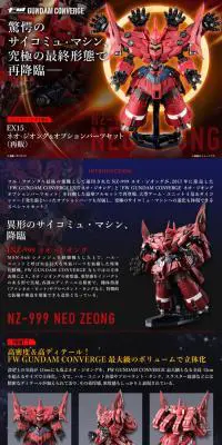 ネオ・ジオング＆オプションパーツセットのLPデザイン（玩具・ホビー・フィギュア／ブラック系／かっこいい系）PC版
