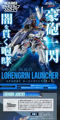 METAL BUILD ローエングリンランチャーのLPデザイン（玩具・ホビー・フィギュア／ブルー系／かっこいい系）PC版