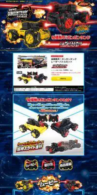縦横無尽 ガンガンタンクのLPデザイン（玩具・ホビー・フィギュア／ブルー系／にぎやか系）PC版