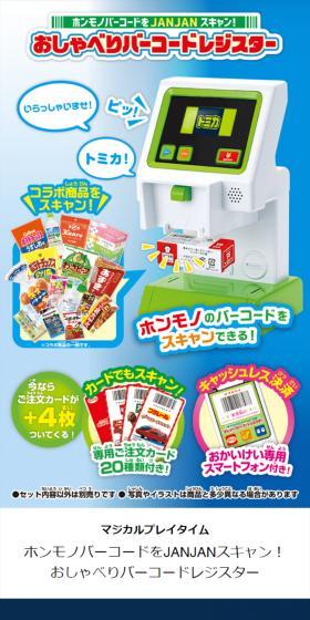 おしゃべりバーコードレジスターのLPデザイン（玩具・ホビー・フィギュア／ブルー系／にぎやか系）スマホ版