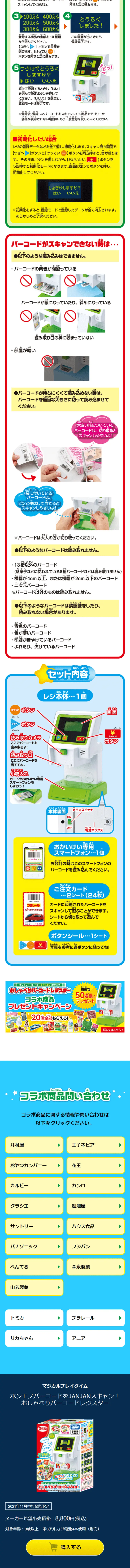 おしゃべりバーコードレジスターのLPデザイン（玩具・ホビー・フィギュア／ブルー系／にぎやか系）スマホ版