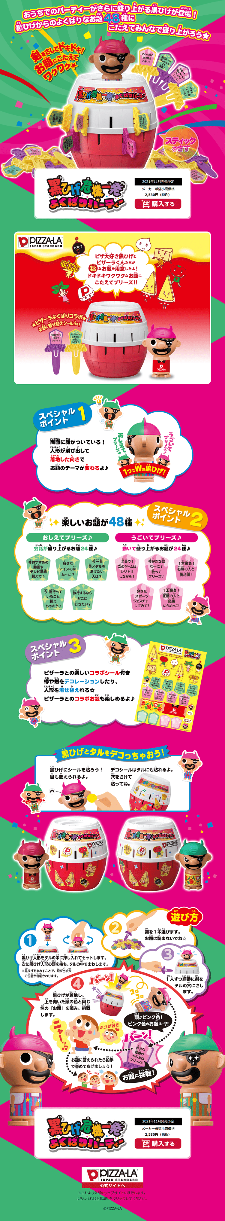 黒ひげ危機一発 よくばりパーティーのLPデザイン（玩具・ホビー・フィギュア／パープル系／派手系）PC版