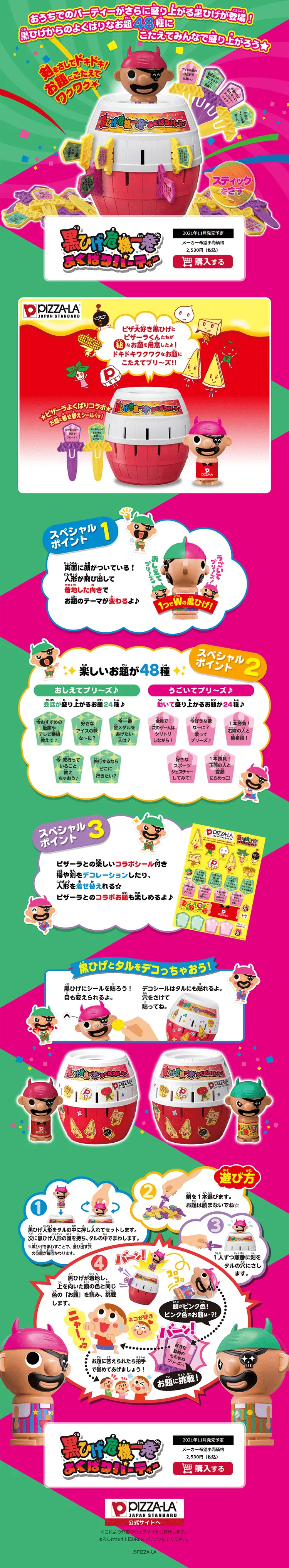 黒ひげ危機一発 よくばりパーティーのLPデザイン（玩具・ホビー・フィギュア／パープル系／派手系）PC版