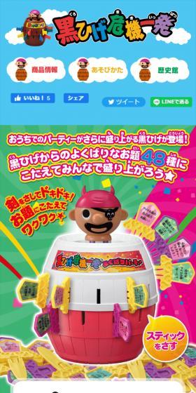 黒ひげ危機一発 よくばりパーティーのLPデザイン（玩具・ホビー・フィギュア／パープル系／派手系）スマホ版
