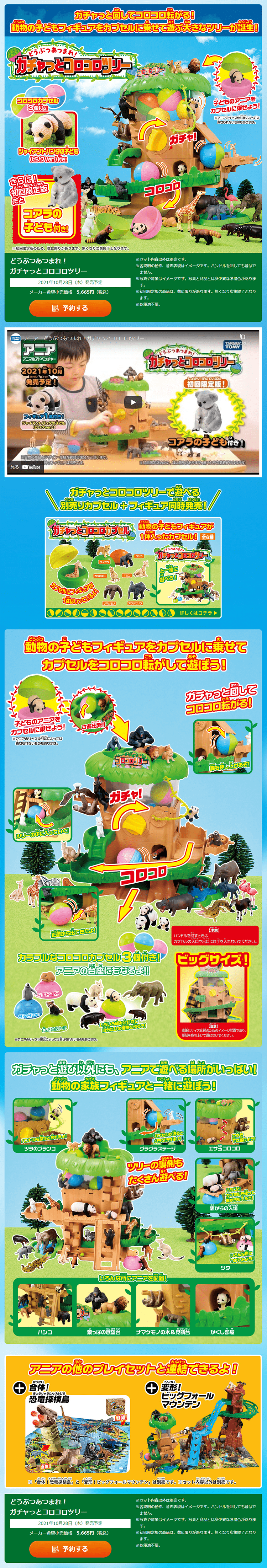 Doubutsu Atsumare! Gachatto Korokoro Tree LP design (Toys, Hobbies & Figures / Shades of blue / Lively type) PC version
