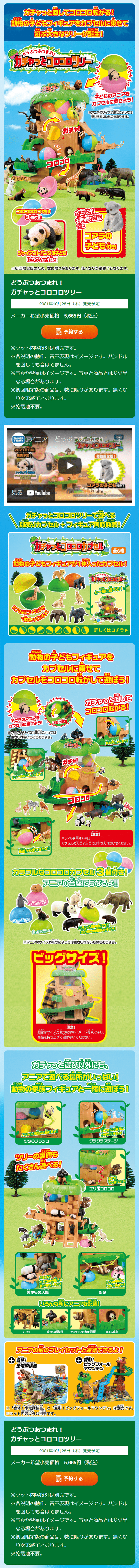 Doubutsu Atsumare! Gachatto Korokoro Tree LP design (Toys, Hobbies & Figures / Shades of blue / Lively type) Mobile version
