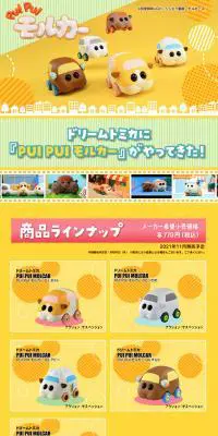 PUI PUI モルカーのLPデザイン（玩具・ホビー・フィギュア／イエロー系／かわいい系）PC版