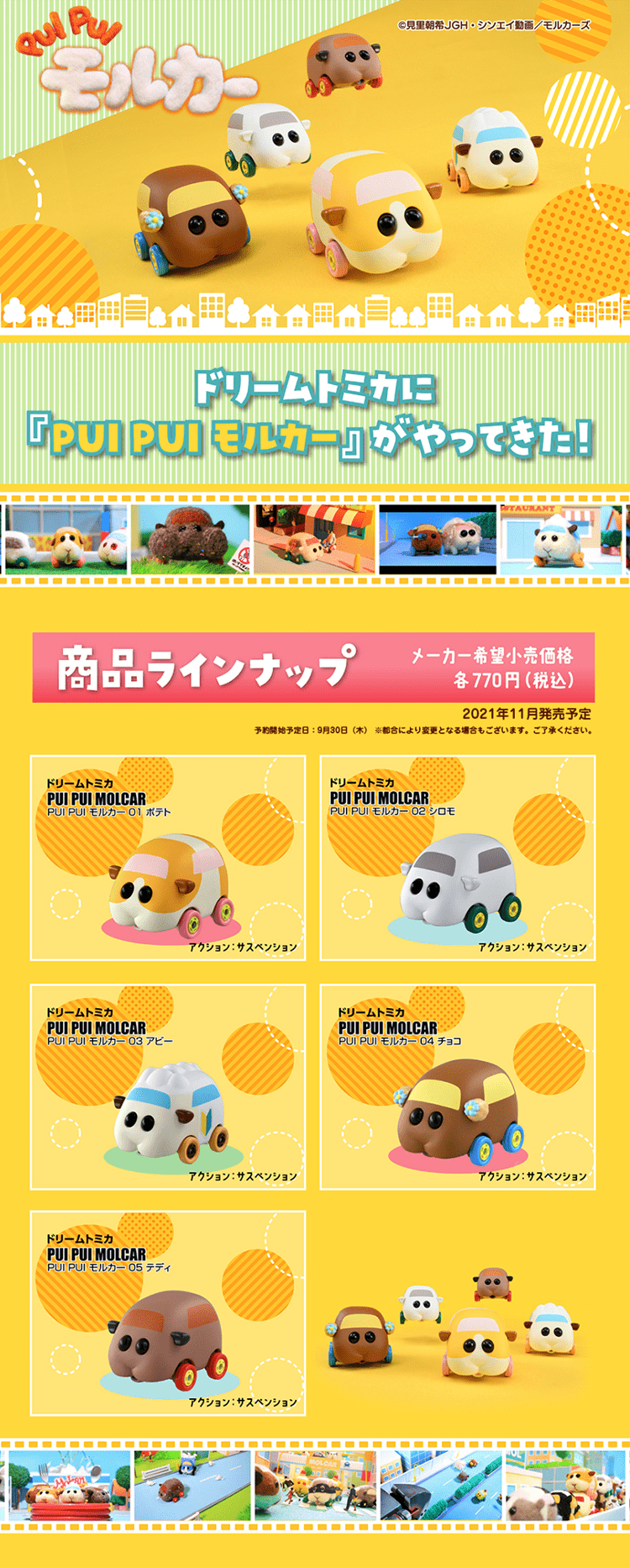 PUI PUI モルカーのLPデザイン（玩具・ホビー・フィギュア／イエロー系／かわいい系）PC版