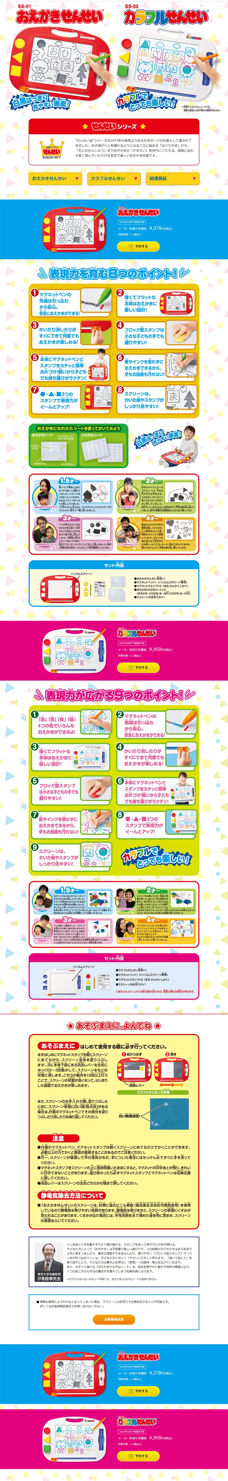 おえかきせんせい・カラフルせんせいのLPデザイン（玩具・ホビー・フィギュア／カラフル系／にぎやか系）PC版