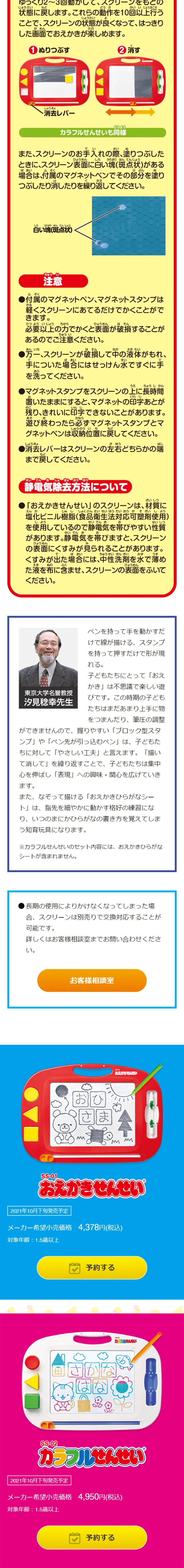 おえかきせんせい・カラフルせんせいのLPデザイン（玩具・ホビー・フィギュア／カラフル系／にぎやか系）スマホ版