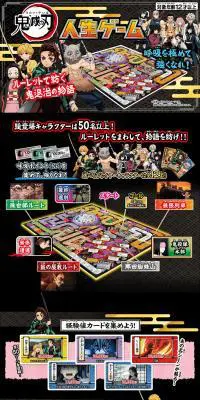 鬼滅の刃 人生ゲームのLPデザイン（玩具・ホビー・フィギュア／ブラック系／にぎやか系）PC版