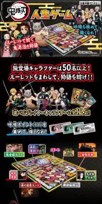 鬼滅の刃 人生ゲームのLPデザイン（玩具・ホビー・フィギュア／ブラック系／にぎやか系）スマホ版