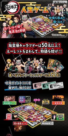 鬼滅の刃 人生ゲームのLPデザイン（玩具・ホビー・フィギュア／ブラック系／にぎやか系）スマホ版
