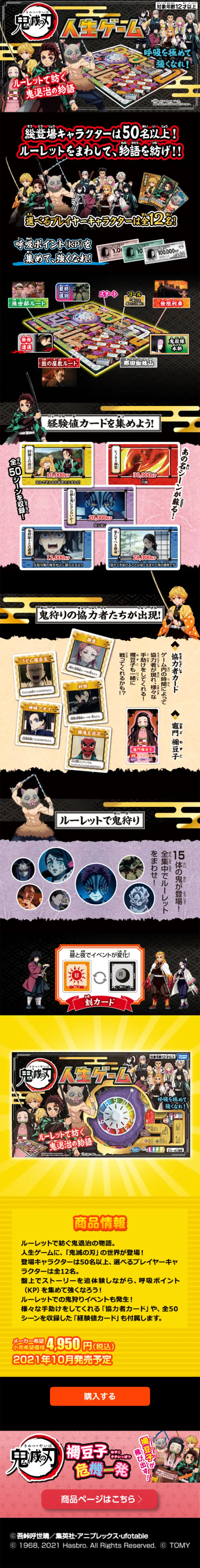 Kimetsu no Yaiba Game of Life LP design (Toys, Hobbies & Figures / Black-colored / Lively type) Mobile version