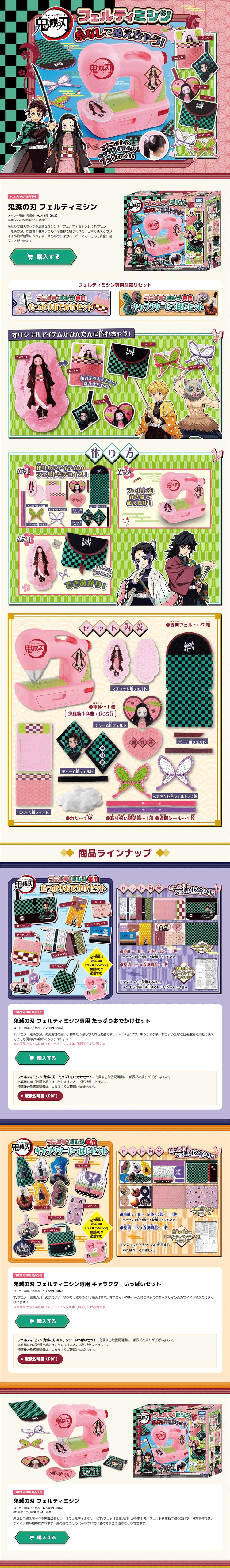 鬼滅の刃 フェルティミシンのLPデザイン（玩具・ホビー・フィギュア／グリーン系／和風系）PC版