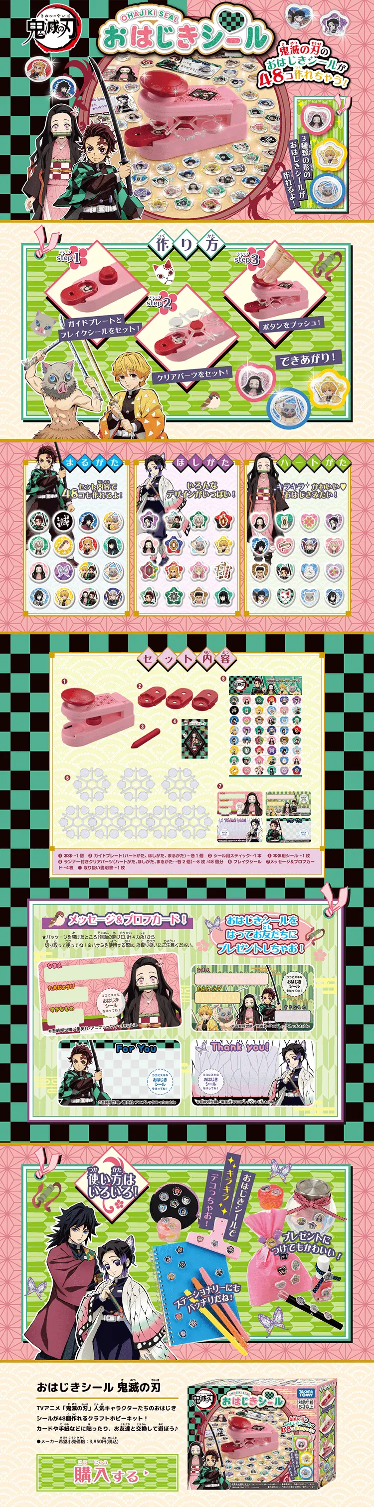 おはじきシール 鬼滅の刃のLPデザイン（玩具・ホビー・フィギュア／グリーン系／和風系）PC版