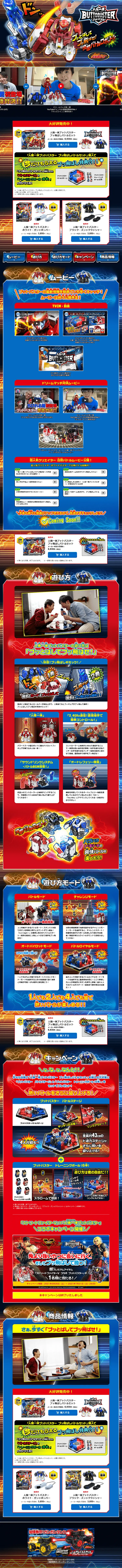 人機一体 ブットバスターのLPデザイン（玩具・ホビー・フィギュア／ブルー系／かっこいい系）PC版