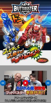 Jinki Ittai Buttobuster LP design (Toys, Hobbies & Figures)