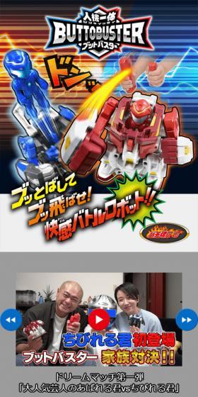 人機一体 ブットバスターのLPデザイン（玩具・ホビー・フィギュア／ブルー系／かっこいい系）スマホ版