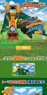 きかんしゃトーマス がたがたビューン！どきどきマウンテンDXのLPデザイン（玩具・ホビー・フィギュア／グリーン系／にぎやか系）PC版