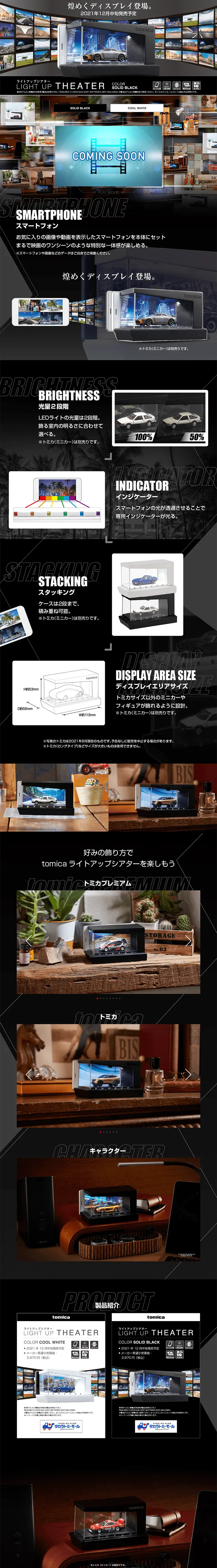 ライトアップシアターのLPデザイン（玩具・ホビー・フィギュア／ブラック系／かっこいい系）PC版