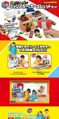 くみかえアクション！キャリアカー＆カーゴジェットセットのLPデザイン（玩具・ホビー・フィギュア／カラフル系／にぎやか系）PC版