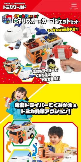くみかえアクション！キャリアカー＆カーゴジェットセットのLPデザイン（玩具・ホビー・フィギュア／カラフル系／にぎやか系）スマホ版