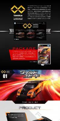 トミカプレミアムunlimitedのLPデザイン（玩具・ホビー・フィギュア／ブラック系／かっこいい系）PC版