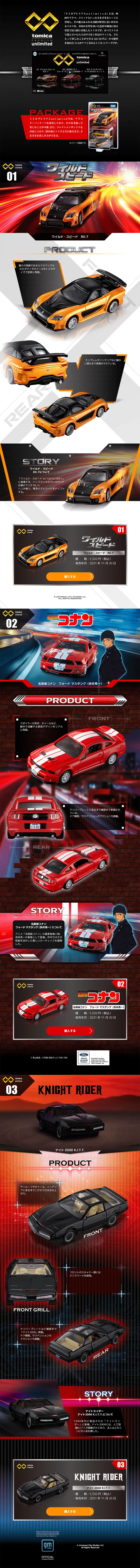 トミカプレミアムunlimitedのLPデザイン（玩具・ホビー・フィギュア／ブラック系／かっこいい系）PC版