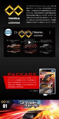 Tomica Premium unlimited