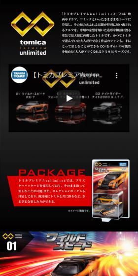 トミカプレミアムunlimitedのLPデザイン（玩具・ホビー・フィギュア／ブラック系／かっこいい系）スマホ版