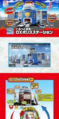 ぐるっと変形！DXポリスステーションのLPデザイン（玩具・ホビー・フィギュア／レッド系／にぎやか系）PC版