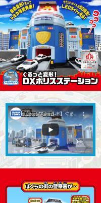 Transforms All Around! DX Police Station