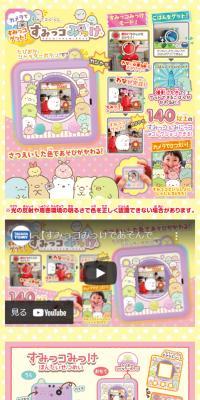 すみっコぐらし すみっコみっけ