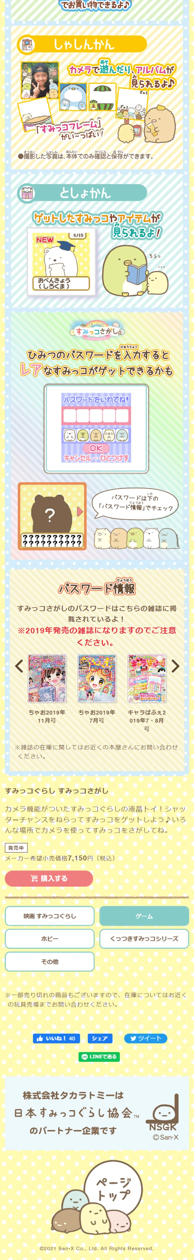 すみっコぐらし すみっコみっけのLPデザイン（玩具・ホビー・フィギュア／イエロー系／かわいい系）スマホ版
