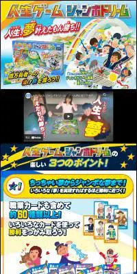 人生ゲーム ジャンボドリームのLPデザイン（玩具・ホビー・フィギュア／イエロー系／にぎやか系）PC版