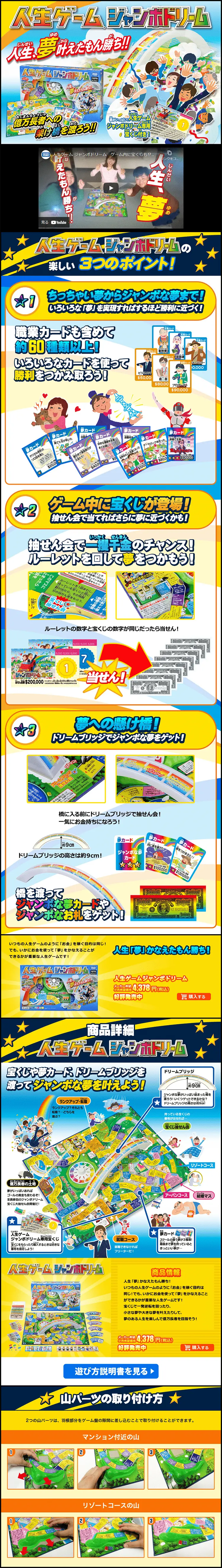 人生ゲーム ジャンボドリームのLPデザイン（玩具・ホビー・フィギュア／イエロー系／にぎやか系）PC版