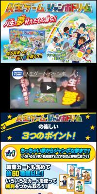 Jinsei Game Jumbo Dream