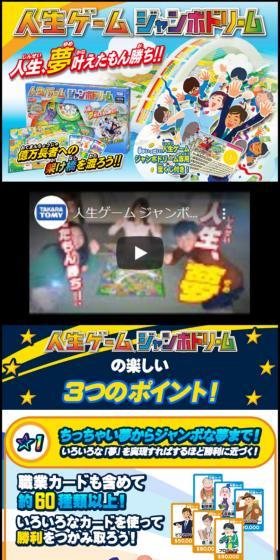 人生ゲーム ジャンボドリームのLPデザイン（玩具・ホビー・フィギュア／イエロー系／にぎやか系）スマホ版